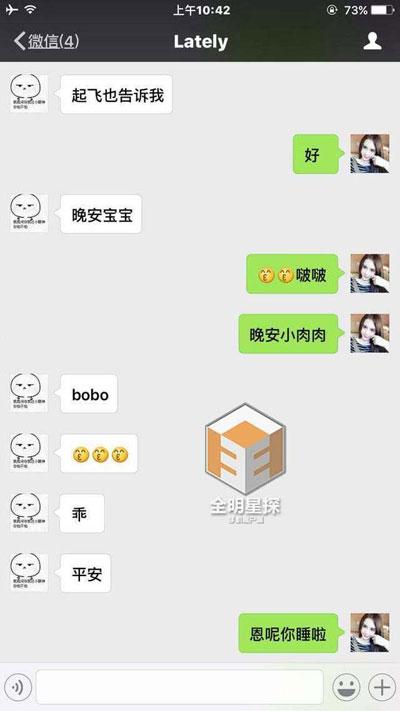 吴亦凡海量聊天记录曝光 与小G娜已确立关系？(组图)
