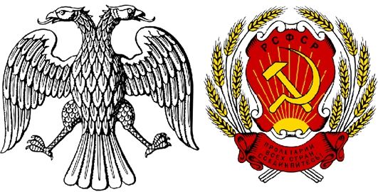 十月革命时，临时政府与苏维埃政府的国徽。