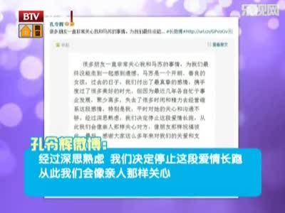 孔令辉当初为什么和马苏分手？