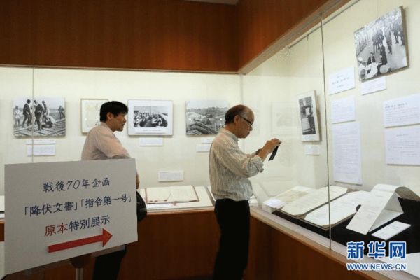 参观者观看日本二战无条件投降书原件