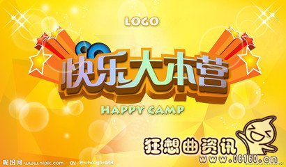 快乐大本营是哪一年开始播出的，快乐大本营现在的主持人都有谁