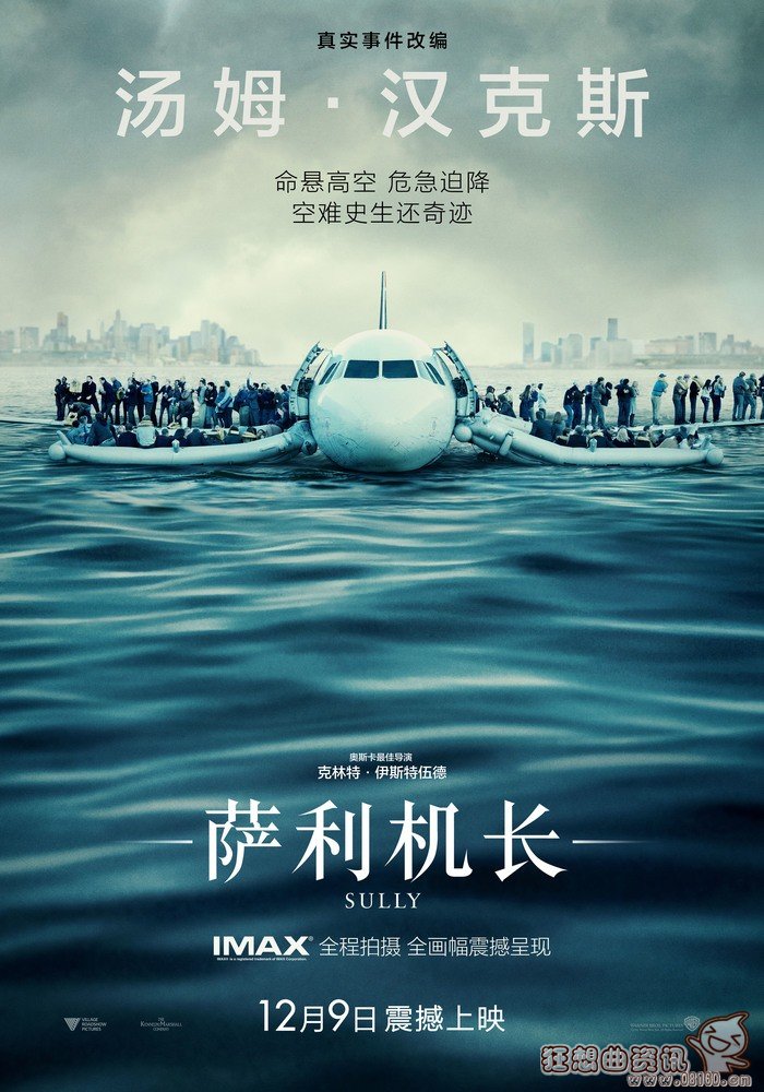 萨利机长电影是真人真事吗?《萨利机长》在中国什么时候上映