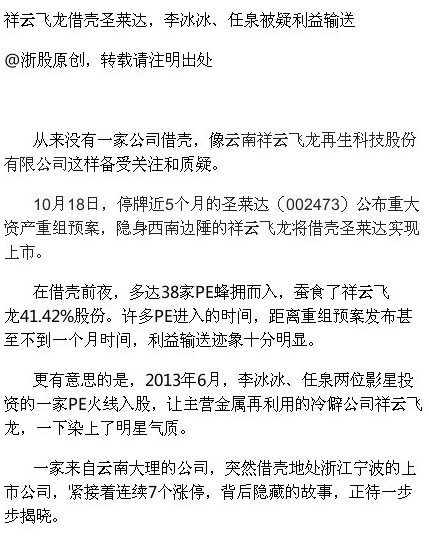 曝李冰冰与任泉涉内幕交易 4个月获利2000多万
