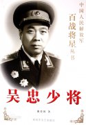 揭秘新中国史上最年轻的开国将军，34岁吴忠少将军衔！