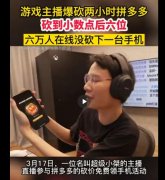 超级小桀拼多多砍价事件，成千上万人砍硬是没