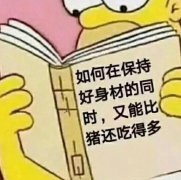 易胖体质怎样才能变成易瘦体质？这样调理最快