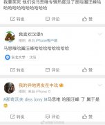 哈圈汪峰马思唯是什么梗