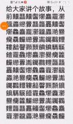 齉龘齉齾爩麤龗灪龖厵纞虋怎么读？教你怎样在电脑上打出生僻字